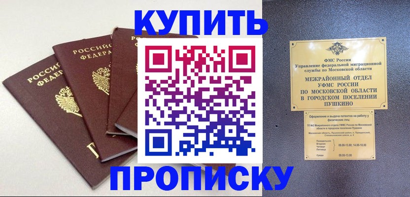 временная регистрация собственник в Псковской области