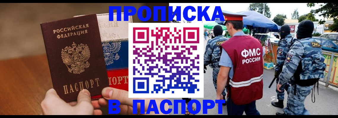 временная регистрация недорого в Псковской области