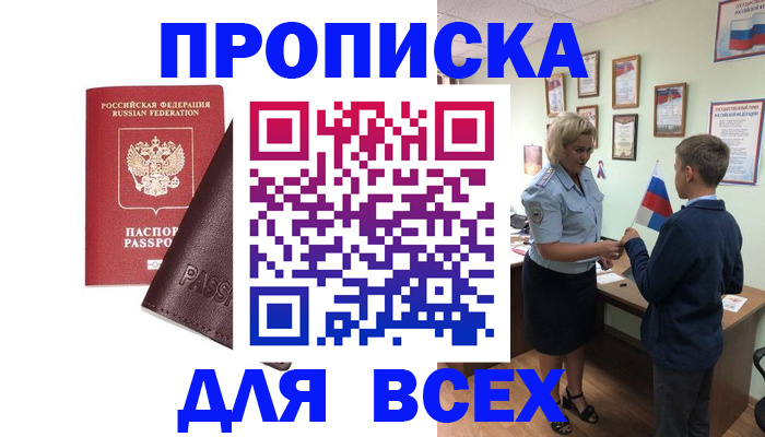 прописка гарантия в Псковской области