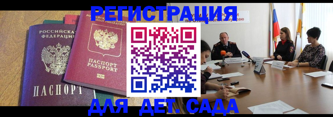 прописка штамп в Псковской области