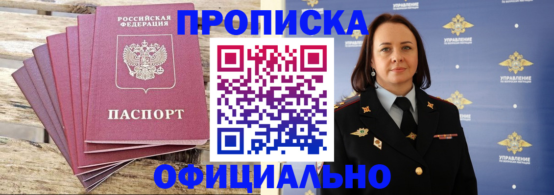 прописка регистрация в Псковской области